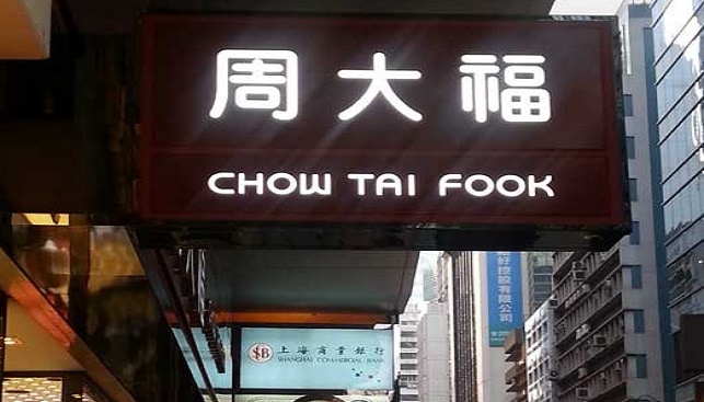 Chow Tai Fook store, Hong Kong